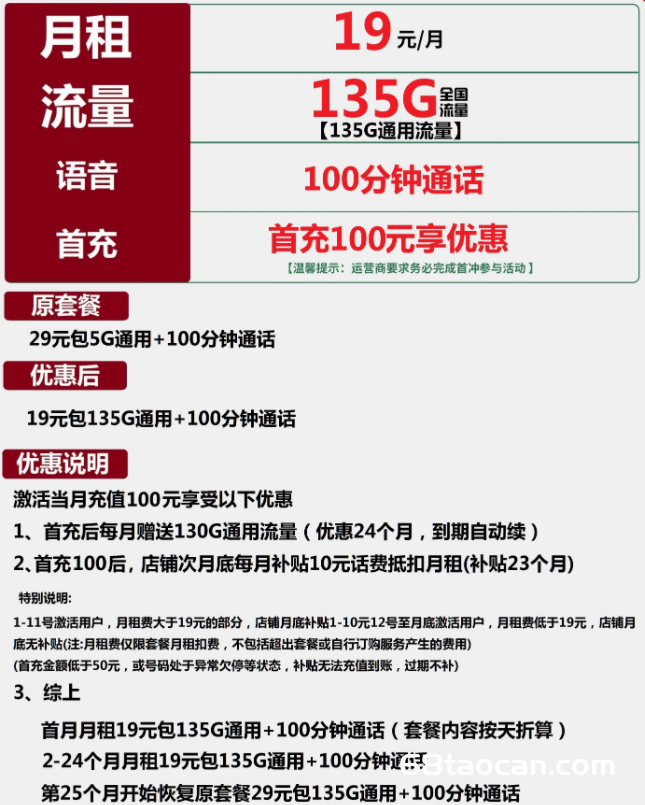 浙江联通大王卡19元包135G通用+100分钟通话（浙通手机卡申请办理入口）