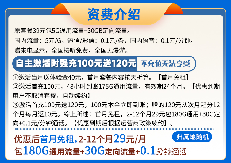 电信星武卡29元210G流量长期套餐介绍【手机卡办理入口】