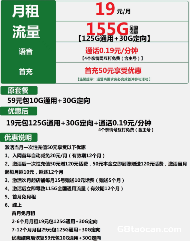 移动银花卡19元155G全国流量套餐介绍（移动流量卡申请办理入口）