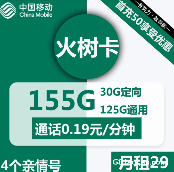 移动宝藏手机卡29元155G套餐介绍（火树卡流量套餐申请办理入口）