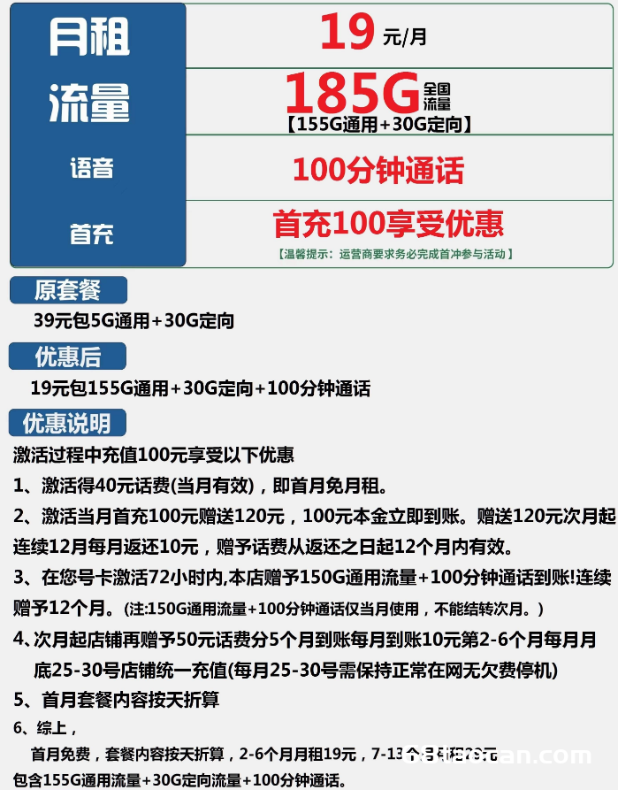 2248 | 电信湘江卡19元包155G通用+30G定向+100分钟通话（申请办理入口）