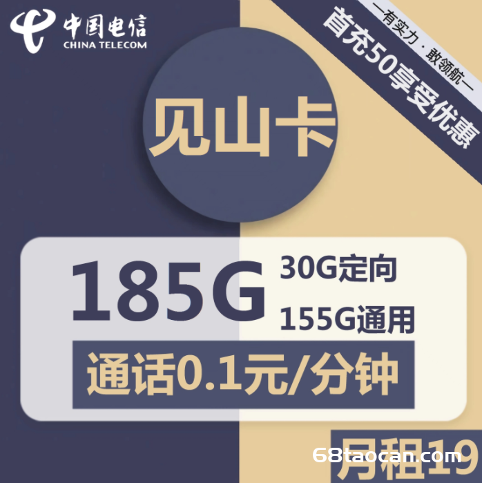 浙江电信见山卡19元包155G通用+30G定向（浙江电信手机卡申请办理）