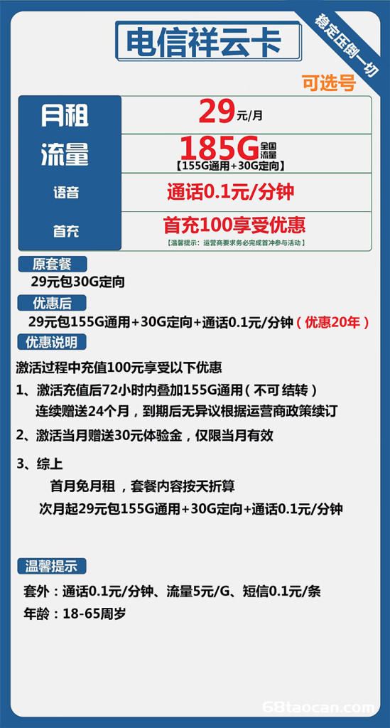 2253 | 电信祥云卡29元包155G通用+30G定向（电信手机卡申请办理入口）