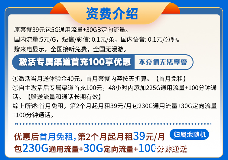 电信小夏卡包月260G流量+100分钟通话【长期套餐】申请办理入口