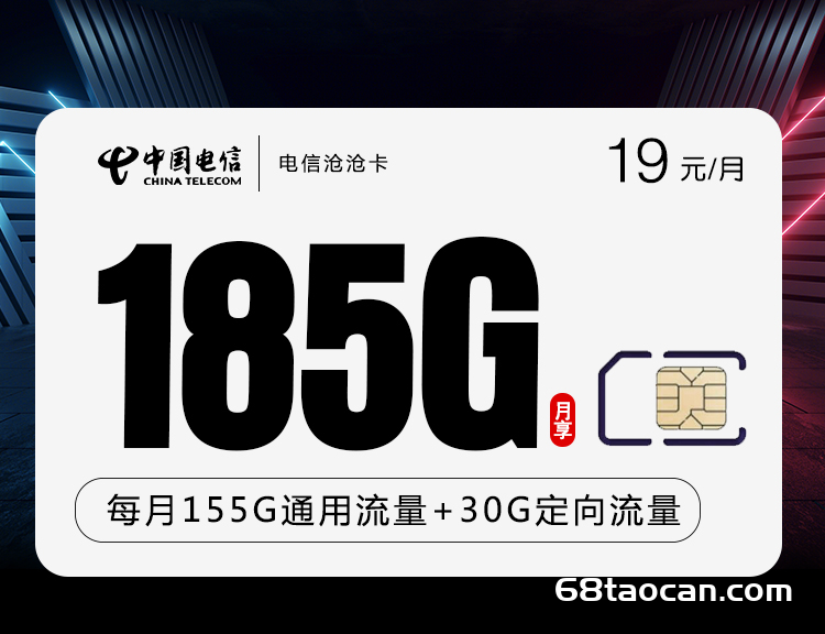 浙江电信沧沧卡 19元185G全国流量套餐介绍（电信流量卡申请办理入口）