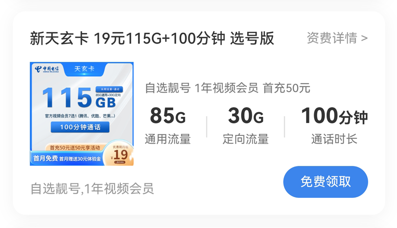 天津流量卡多少钱一个月，推荐联通19元135G通用流量卡  第3张