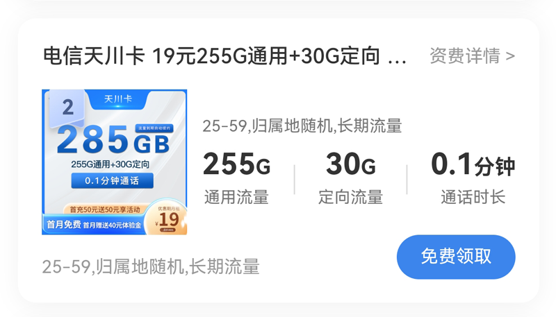 天津流量卡多少钱一个月，推荐联通19元135G通用流量卡  第4张