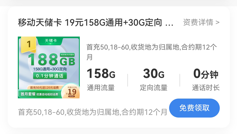 天津流量卡多少钱一个月，推荐联通19元135G通用流量卡  第2张