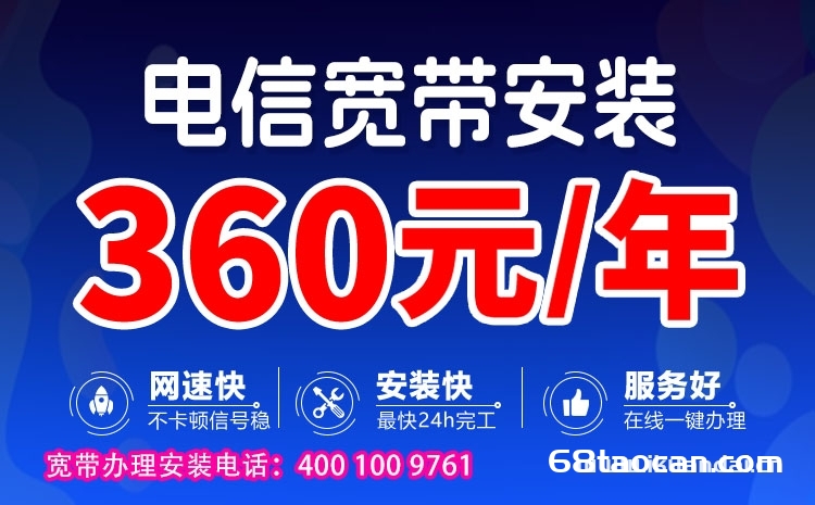 【河曲县电信宽带办理】2025年河曲县电信宽带套餐价格资费