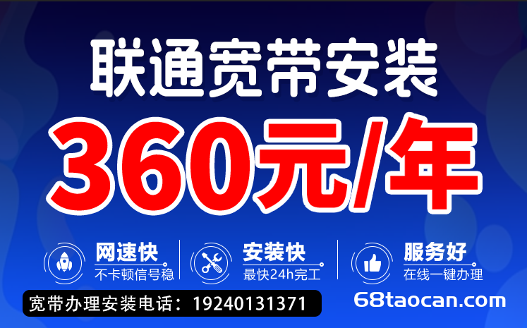 【屏山县联通宽带办理】2025年屏山县联通宽带套餐价格表 便宜宽带报装