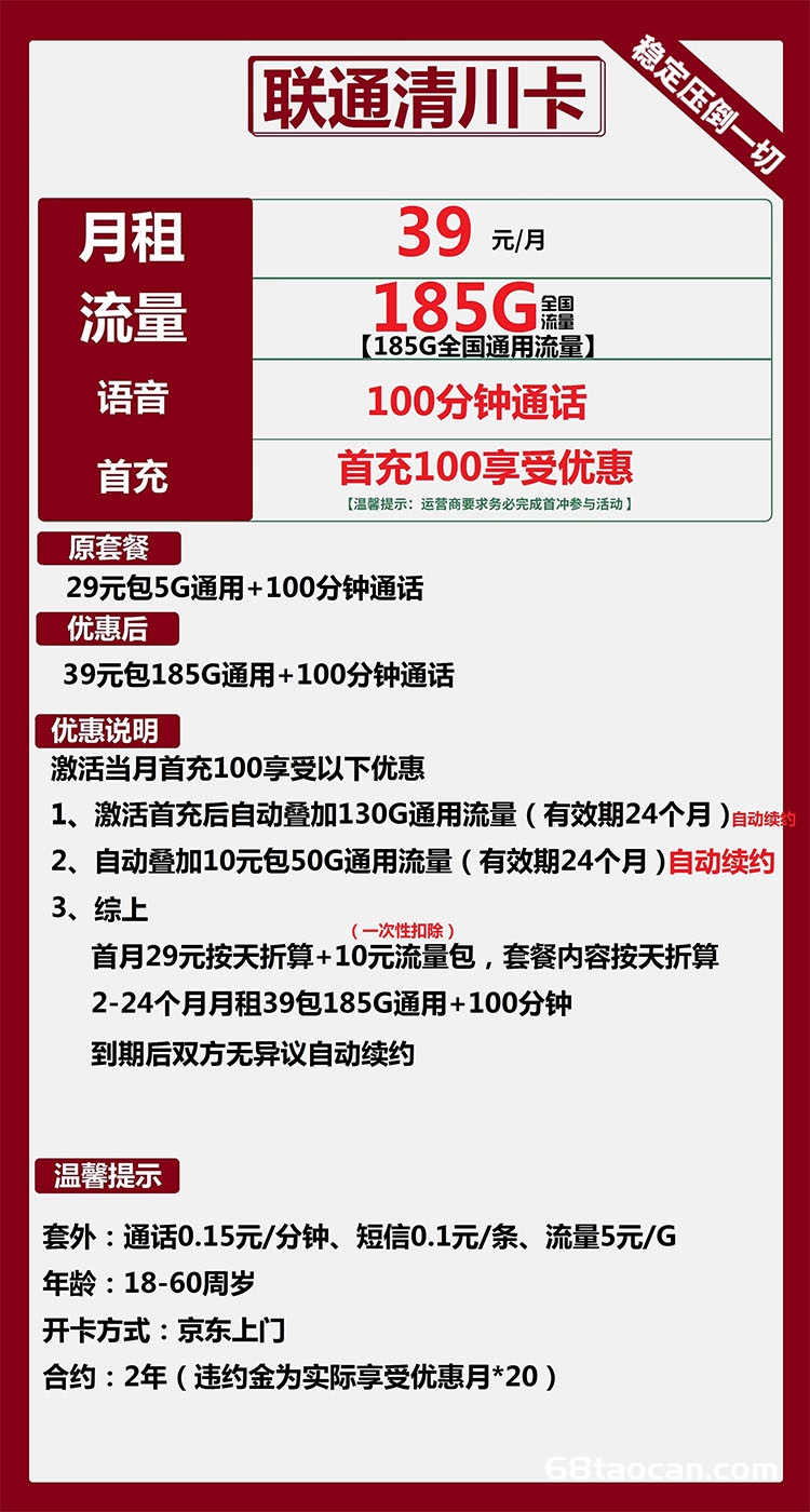 联通清川卡39元包185G通用流量+100分钟（联通流量卡套餐办理入口）