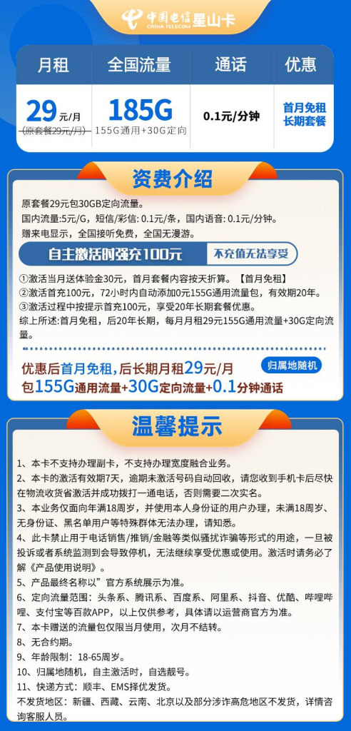 山东电信流量卡29元185G全国申请办理【20年长期套餐】