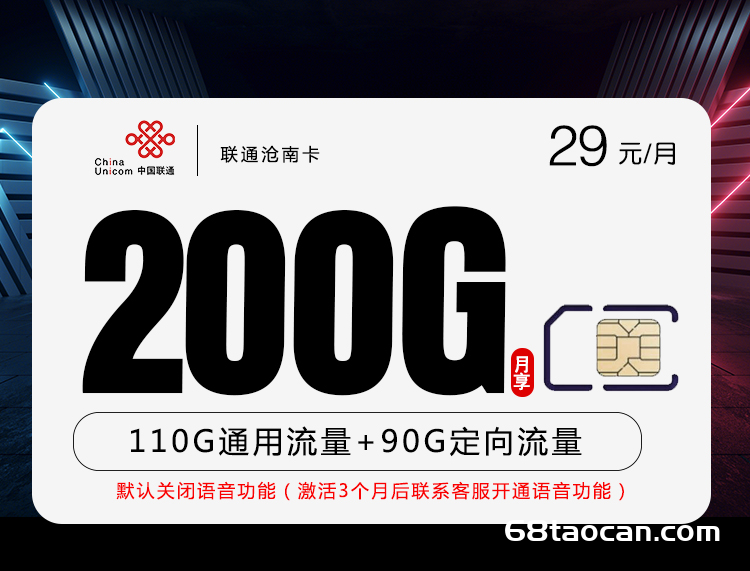 联通沧南卡 29元包月200G（河南电信流量卡办理入口）