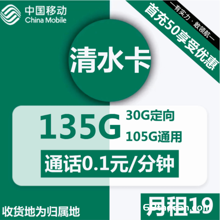 2286 | 移动清水卡19元包105G通用+30G定向+通话0.1元/分钟怎么样