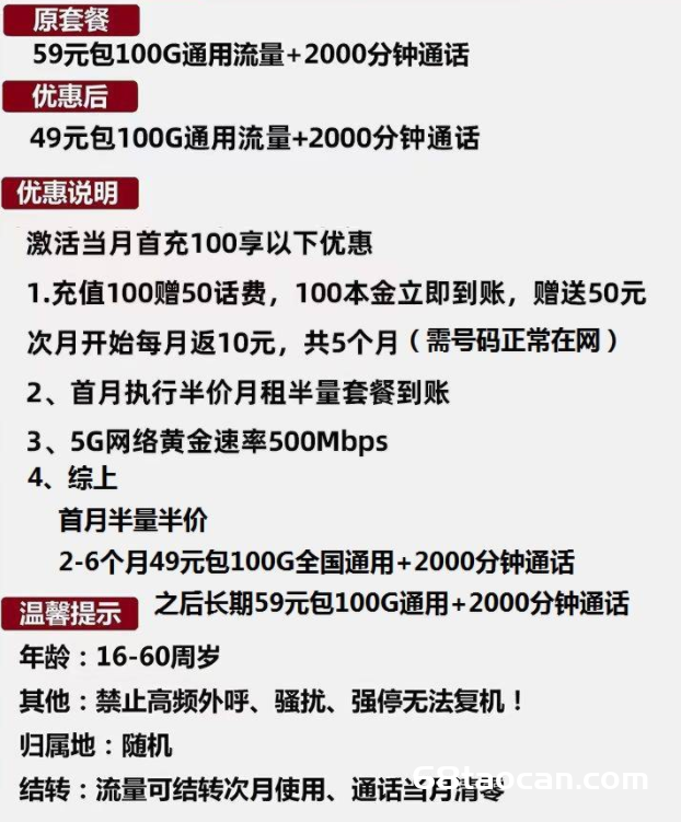 2331 | 联通骏马卡49元包100G通用+2000分钟通话（电销卡申请办理入口）