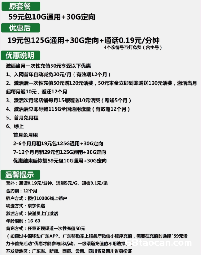 2308 | 移动无影卡19元包125G通用+30G定向+通话0.19元/分钟申请办理