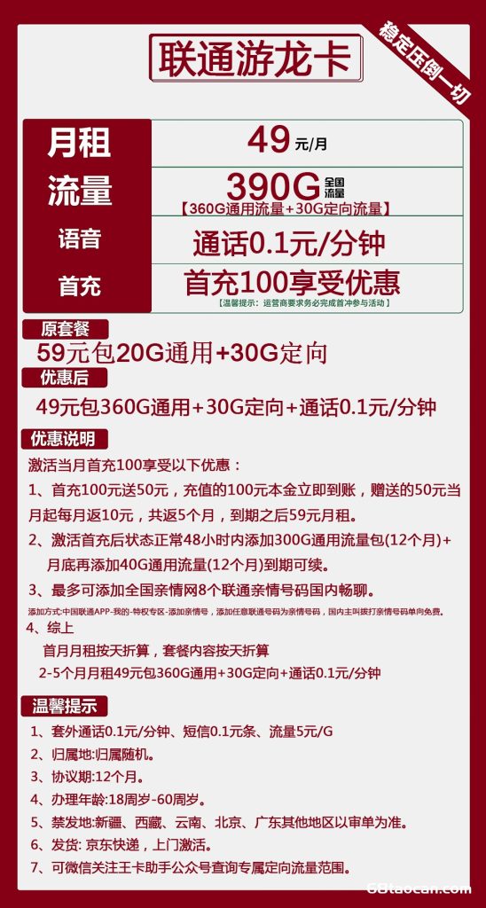 联通游龙卡49元包360G通用+30G定向超大流量卡套餐办理