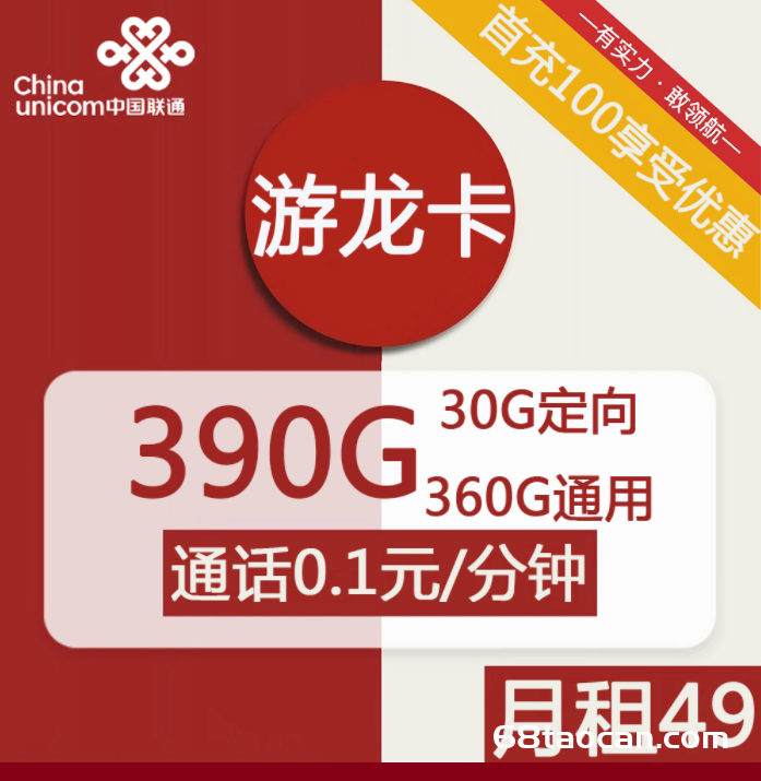 联通游龙卡49元包360G通用+30G定向超大流量卡套餐办理