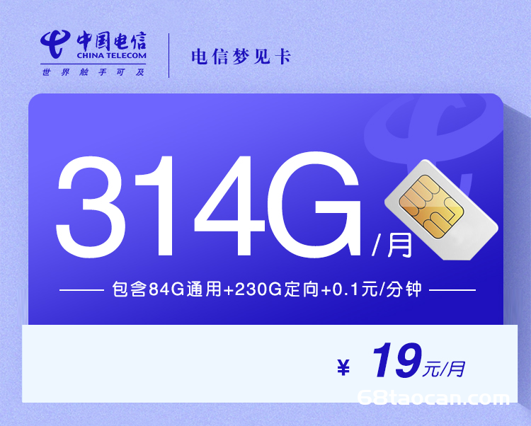 广州电信梦见卡19元84G通用230G定向【流量卡申请办理入口】