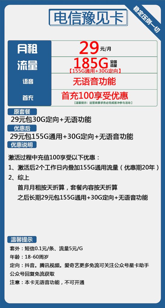 电信流量卡29元155G通用+30G定向长期套餐（豫见卡纯流量手机卡申请办理）