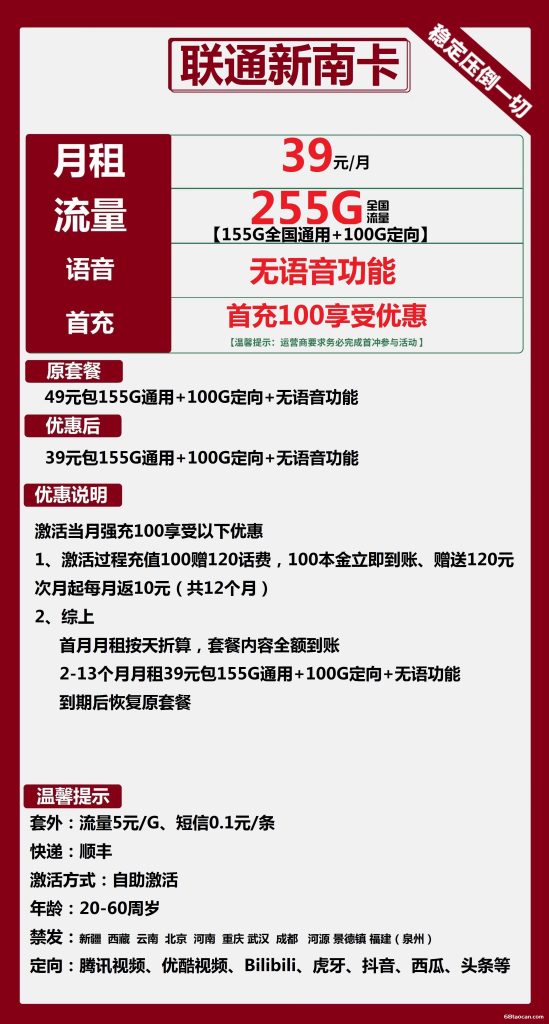 联通新南卡39元包155G通用+100G定向（联通纯流量卡申请办理指南）