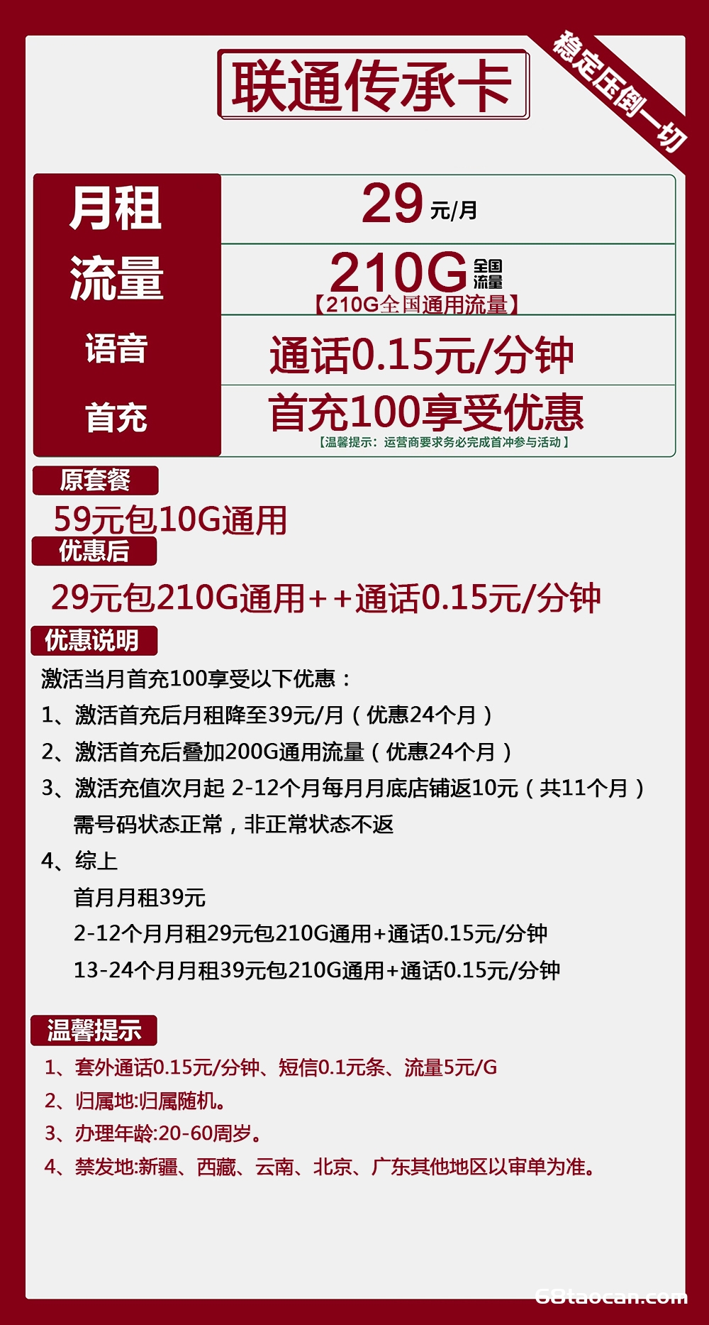 联通传承卡29元210G通用流量（联通大王卡申请办理入口）