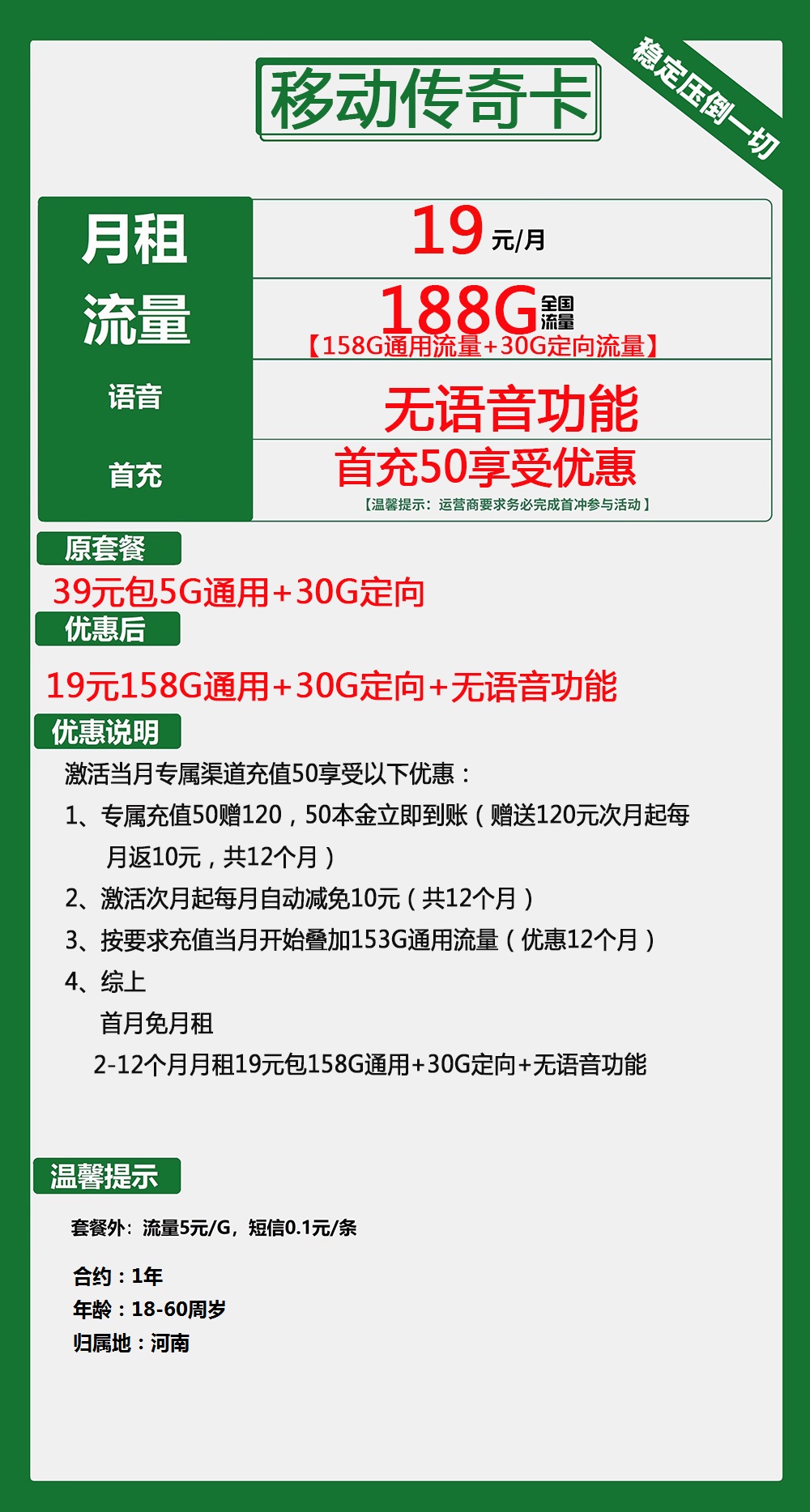 中国移动纯流量卡19元158G通用+30G定向（全国包邮申请办理入口）