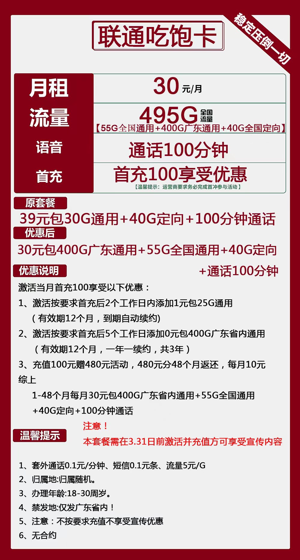 联通校园学生卡30元495G流量+100分钟办理入口（广东联通流量卡申请）