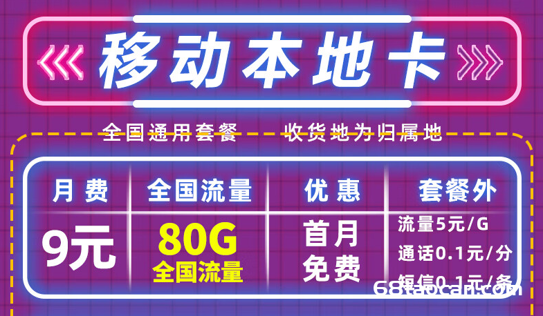 中国移动流量卡19元185G电话手机卡（校园繁星卡申请办理指南）