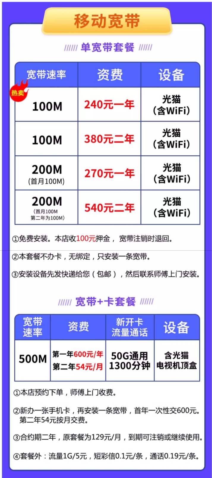 济南移动无线WIFI包年办理套餐价格表（山东济南移动宽带安装指南）