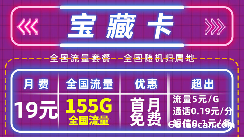 中国移动流量卡19元185G电话手机卡（校园繁星卡申请办理指南）