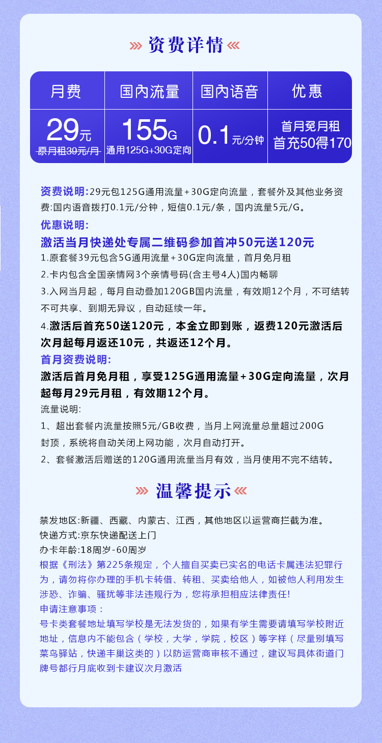 移动花卡29元155G全国流量套餐介绍【移动梦江卡申请办理入口】