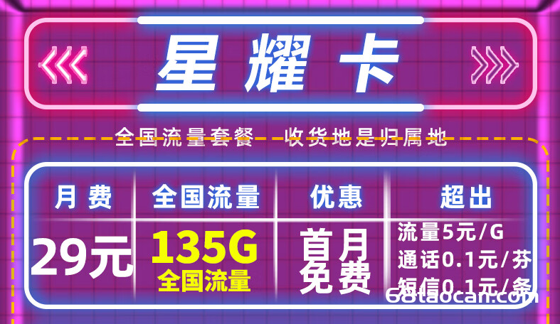 中国移动流量卡19元185G电话手机卡（校园繁星卡申请办理指南）