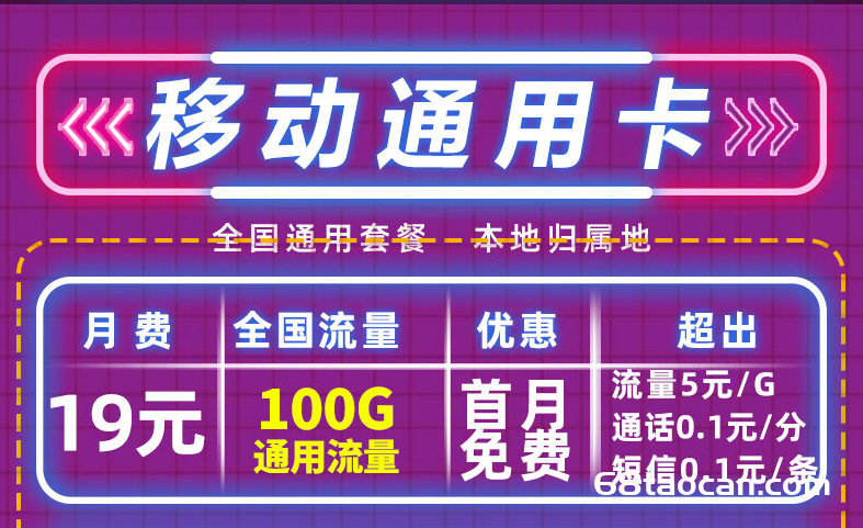 中国移动流量卡19元185G电话手机卡（校园繁星卡申请办理指南）