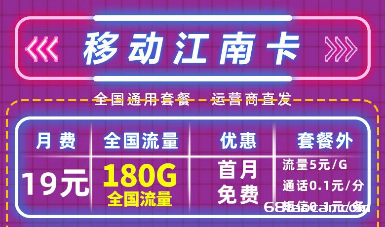 中国移动流量卡19元185G电话手机卡（校园繁星卡申请办理指南）