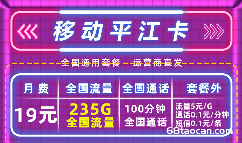 中国移动流量卡19元185G电话手机卡（校园繁星卡申请办理指南）