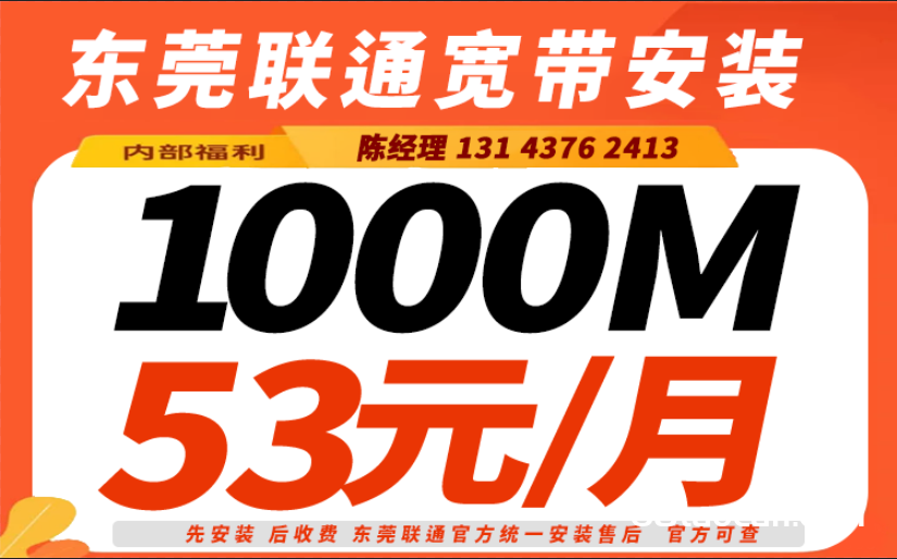 东莞联通宽带套餐资费一览表2024（联通宽带办理安装省钱攻略）