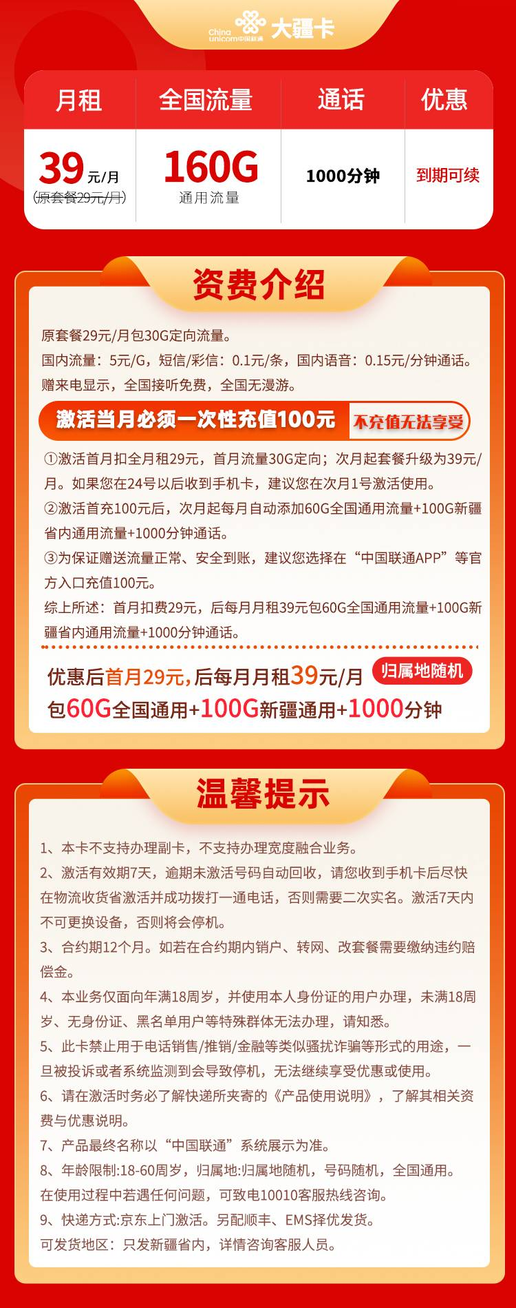 新疆手机流量卡39元160G流量+1000分钟通话【联通大疆卡申请办理指南】