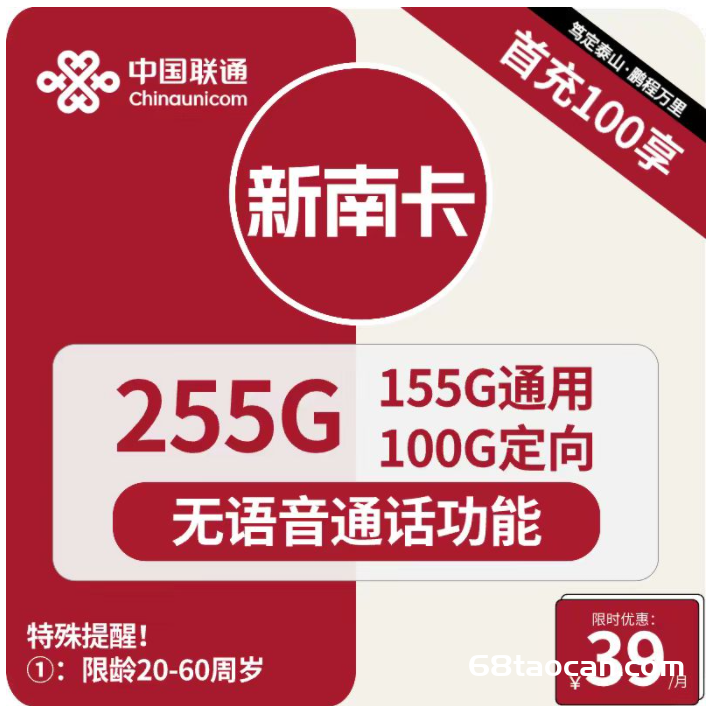 联通新南卡39元包155G通用+100G定向（联通纯流量卡申请办理指南）