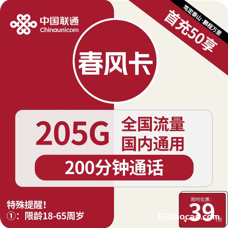 联通大王卡29元包205G通用+200分钟通话（春风卡流量套餐申请办理入口）