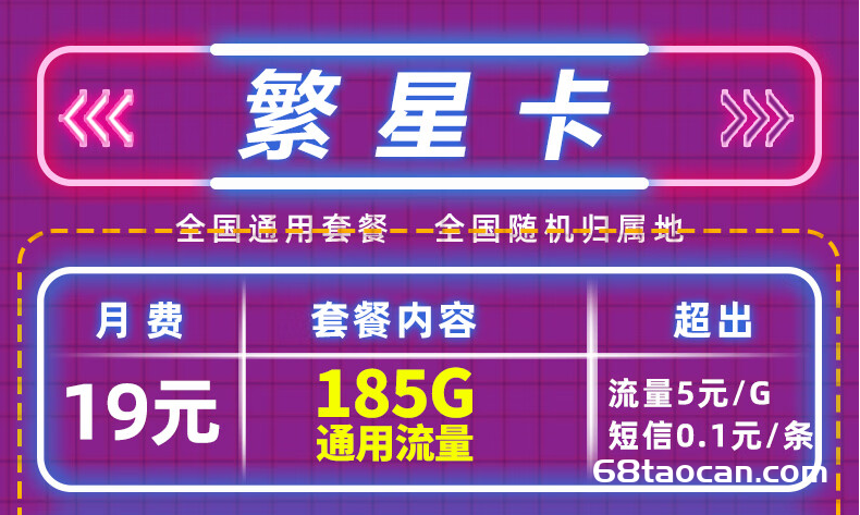 中国移动流量卡19元185G电话手机卡（校园繁星卡申请办理指南）