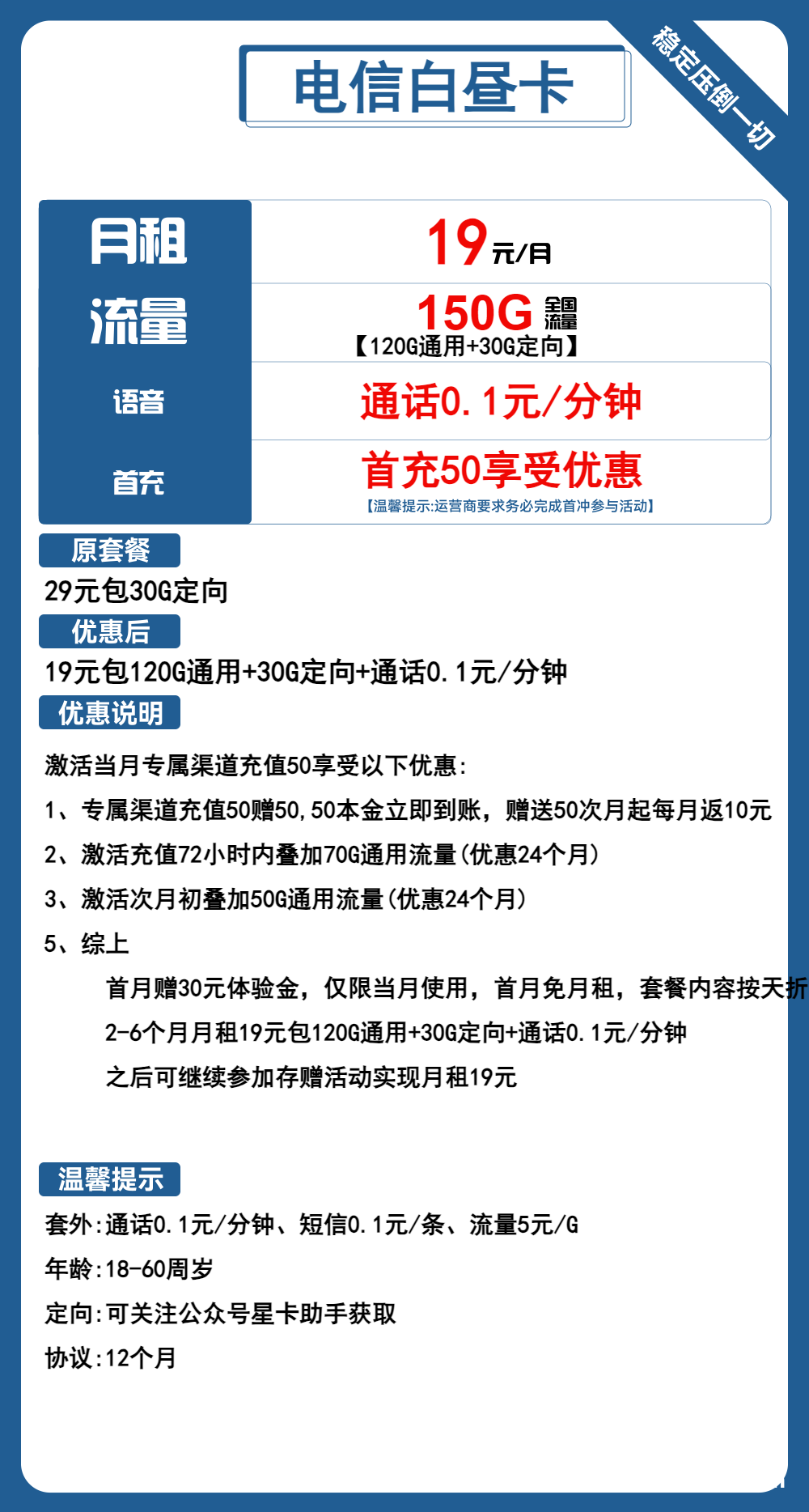 电信大王卡19元包120G通用+30G定向（白昼卡流量套餐申请办理入口）