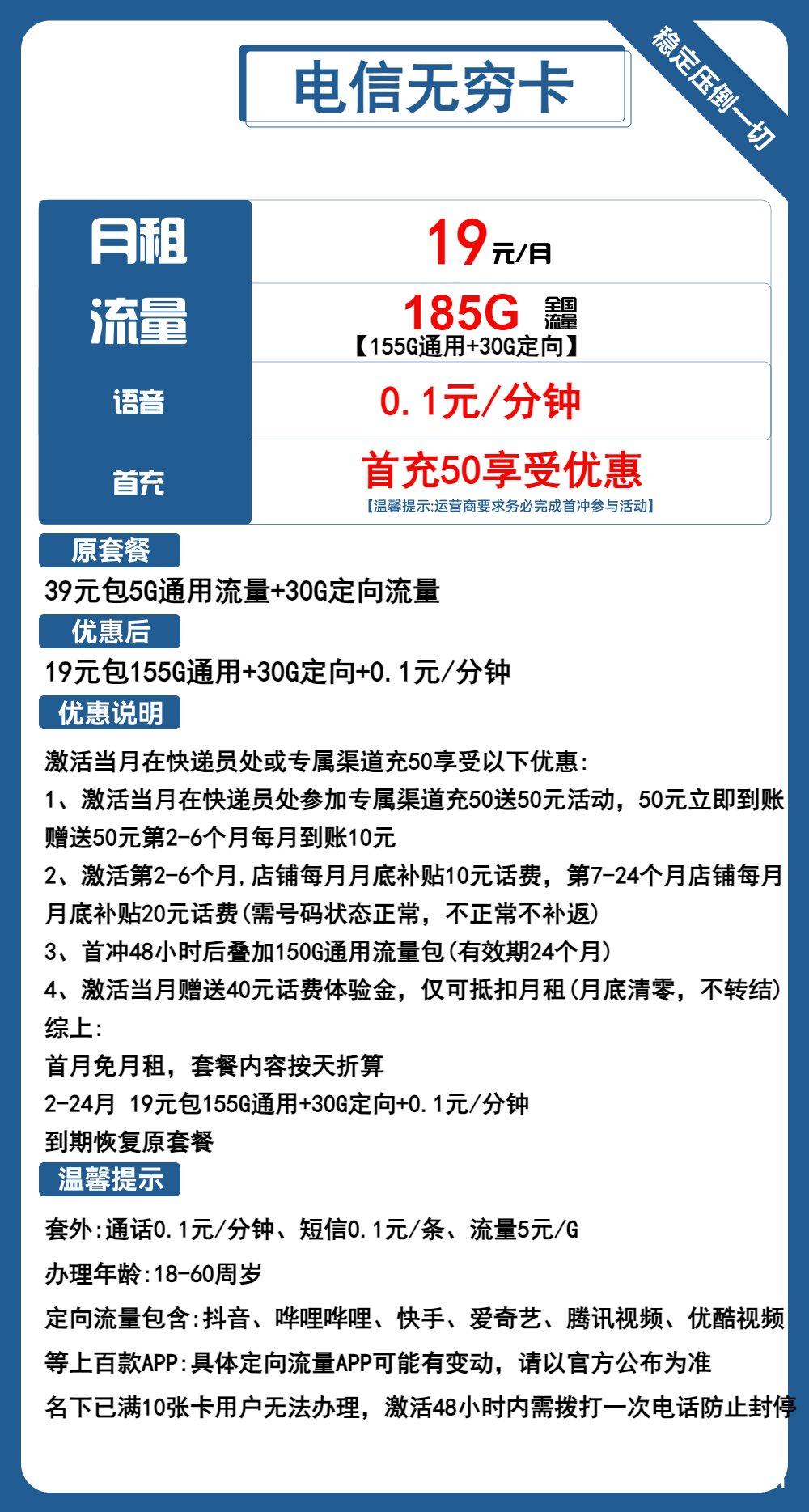 2024电信流量卡19元包155G通用+30G定向（电信无穷卡套餐申请办理入口）