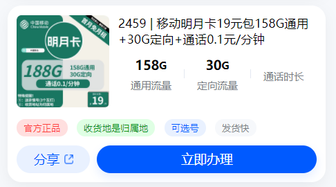 天津流量卡哪个最划算又便宜，推荐移动19元188G全国流量卡