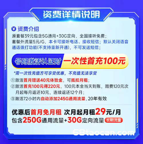 北京电信3Q卡29元280G流量套餐办理（无合约 全国通用）