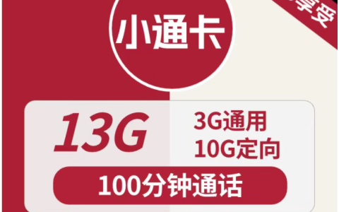 儿童手表电话卡10元13G流量+通话100分钟 全国在线办理