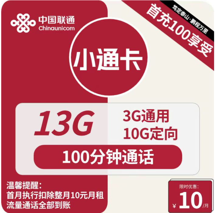 儿童手表电话卡10元13G流量+通话100分钟 全国在线办理