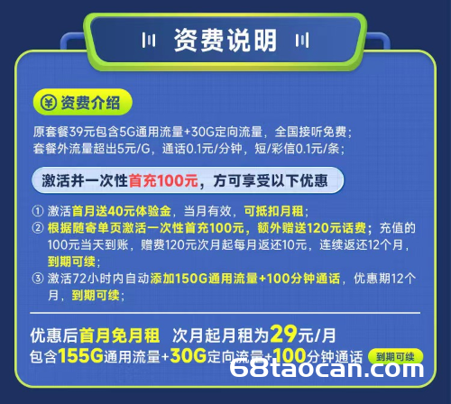 2024年电信夜神卡29元185G+100分钟办理攻略（流量卡长期套餐申请）