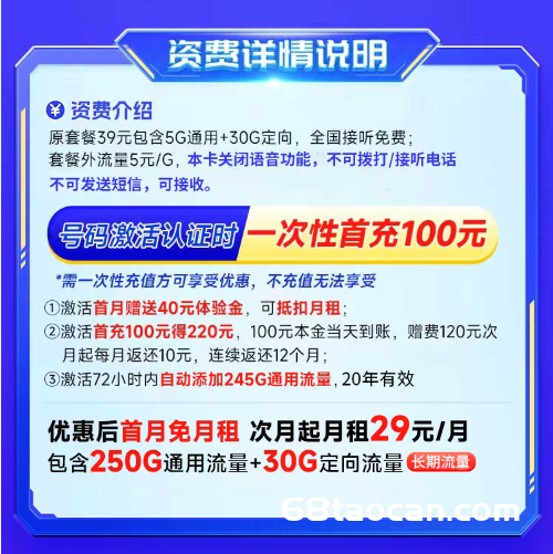 2024电信琥珀卡29元280G流量办理（电信手机卡长期套餐申请入口）