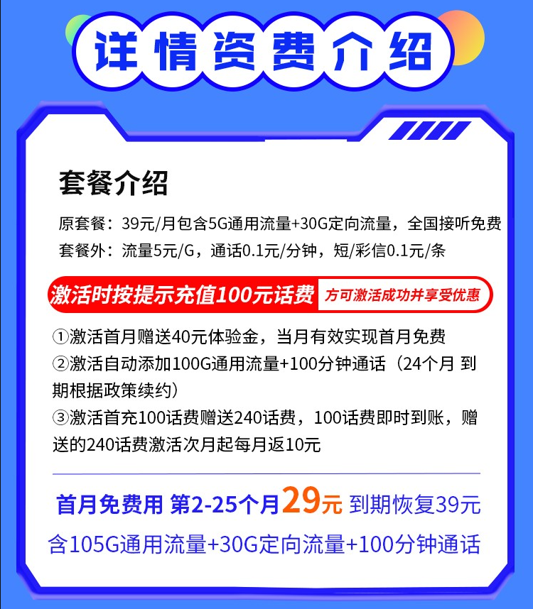 电信烽火卡29元135G流量+100分钟通话套餐办理